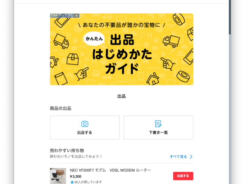 50歳過ぎていまさらメルカリをやって思ったこと…そのメリットとデメリット